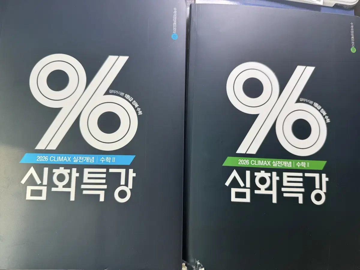 이창무 2026 심화특강 수학1,2 패키지